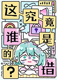 这到底是谁的错