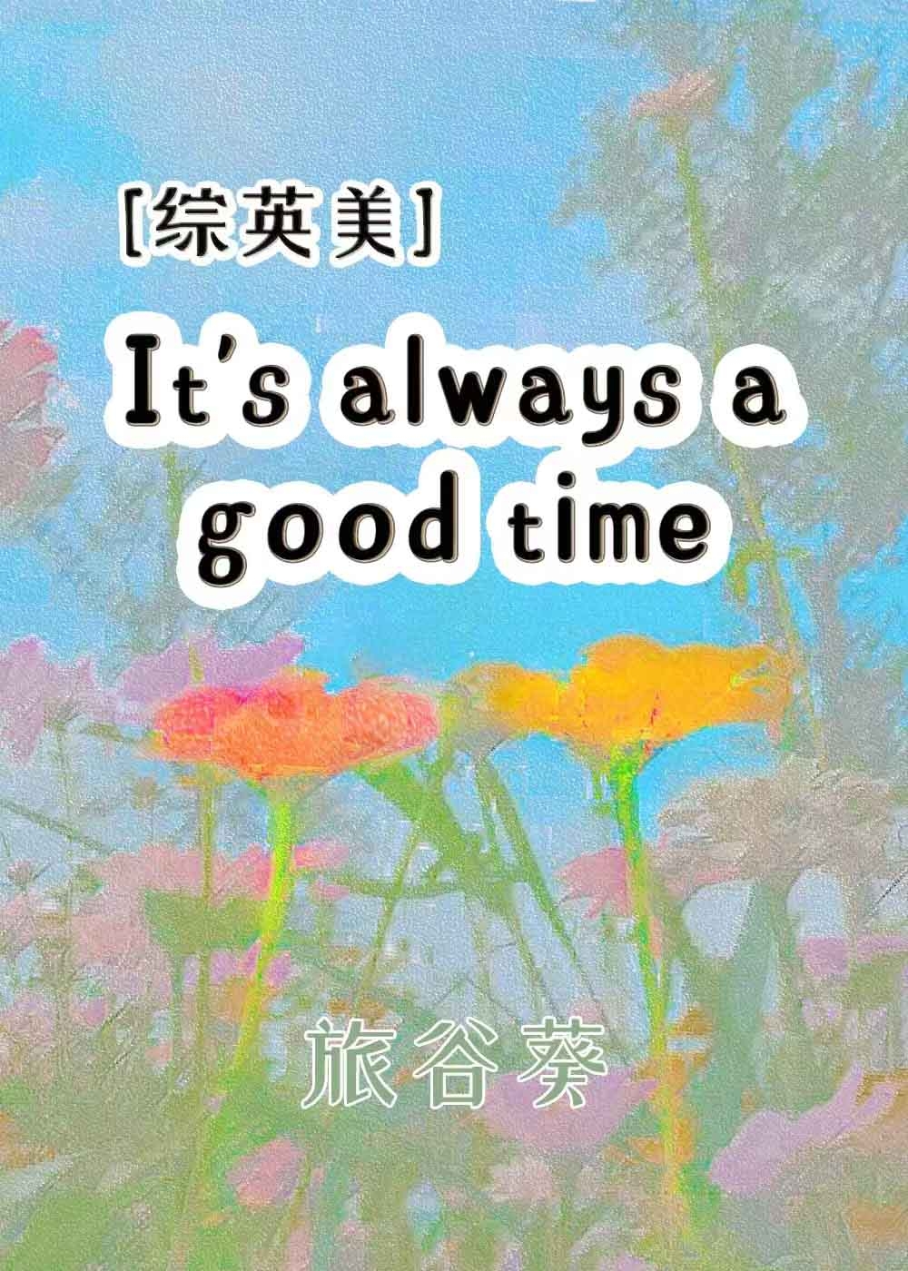 美好时光海苔的广告词
