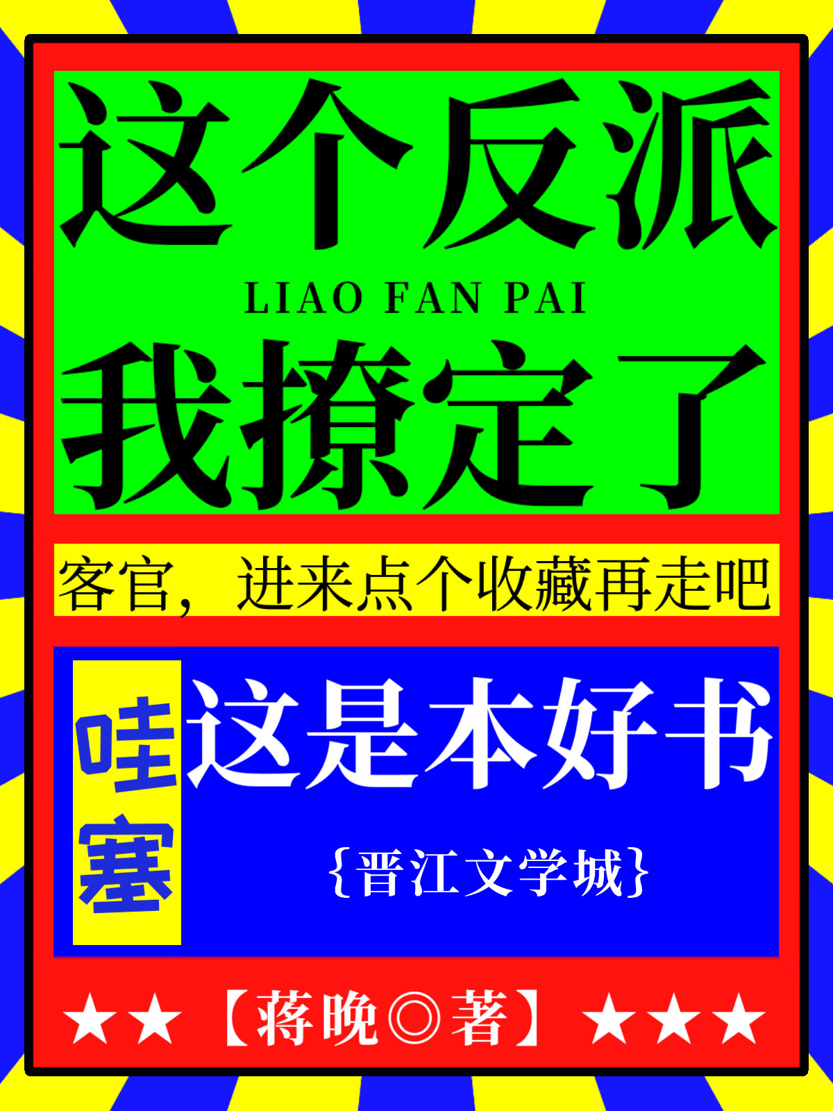 这个反派我罩了![穿书