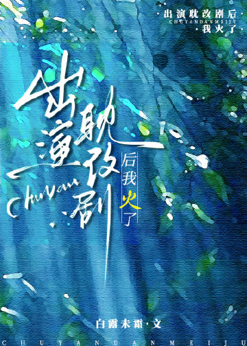 演过耽改剧的男演员