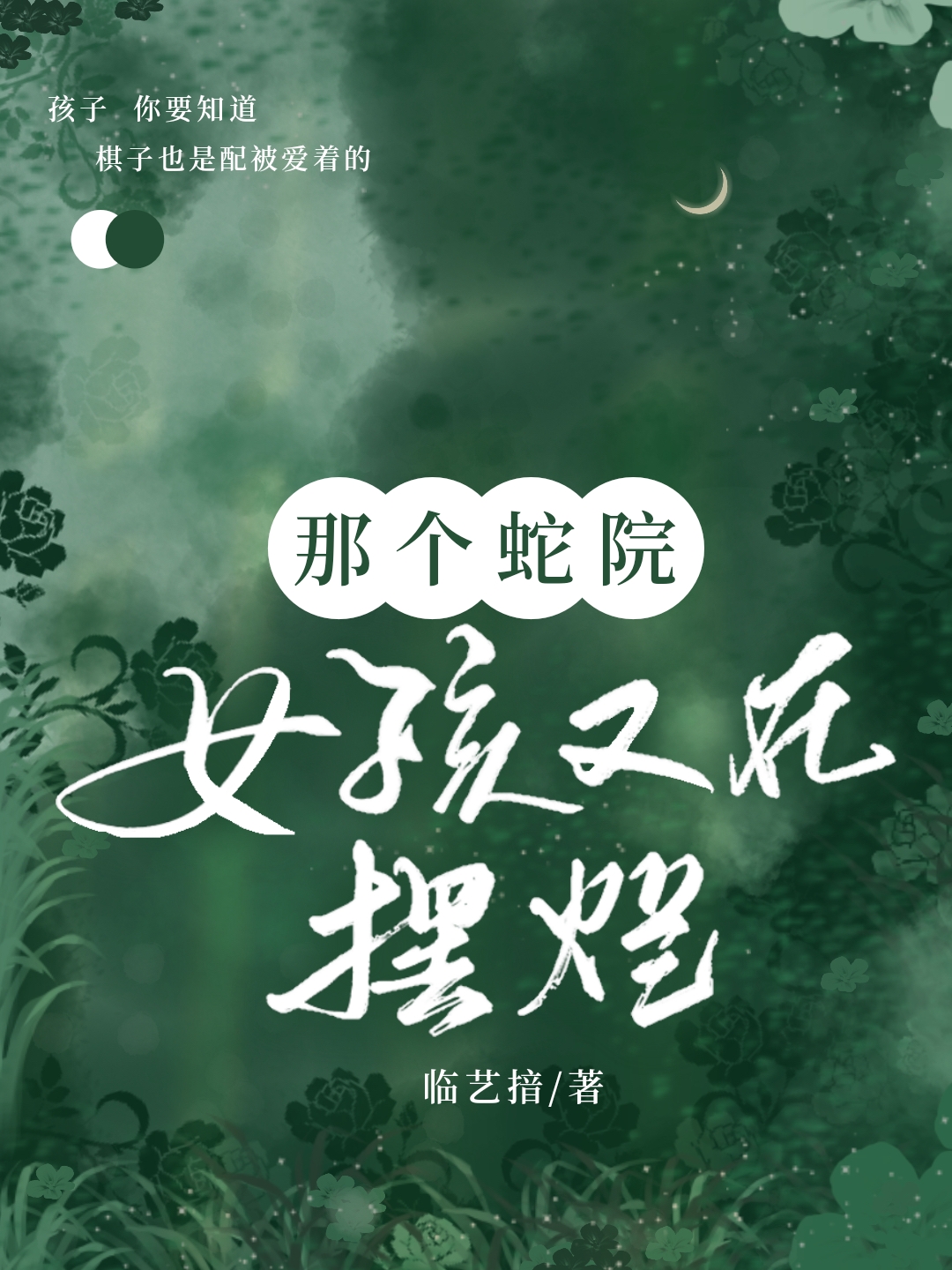 古早文的炮灰女配重生了126