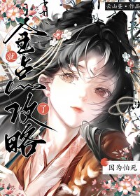 因为怕死就全点攻略了笔趣阁
