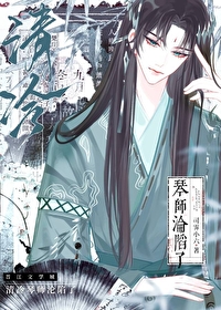 清冷琴师红了眼免费阅读