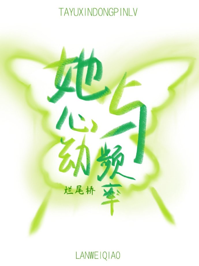 心动于她