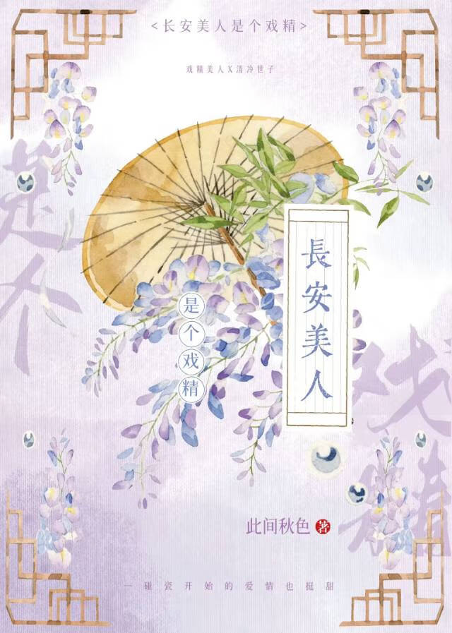 长安第一美人是甜文吗