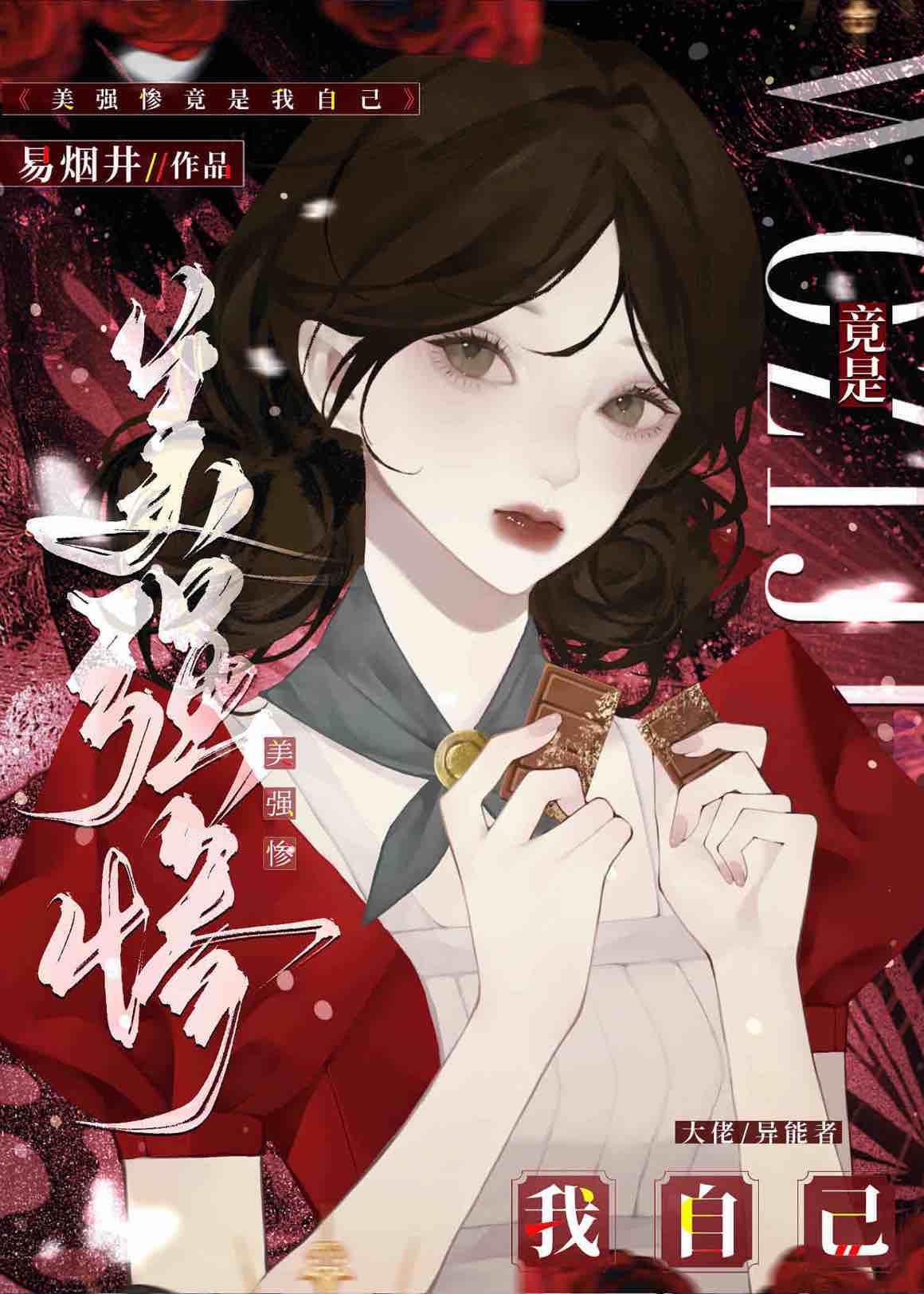 异能觉醒后我轰动全球了 洛奕君