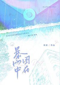 被困在雨里