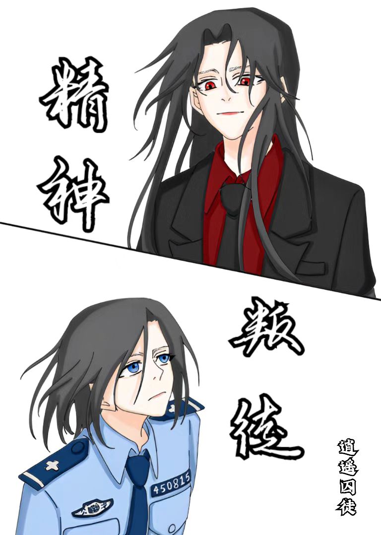 精神被判是什么意思