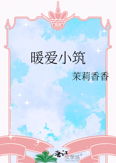 小暖爱7