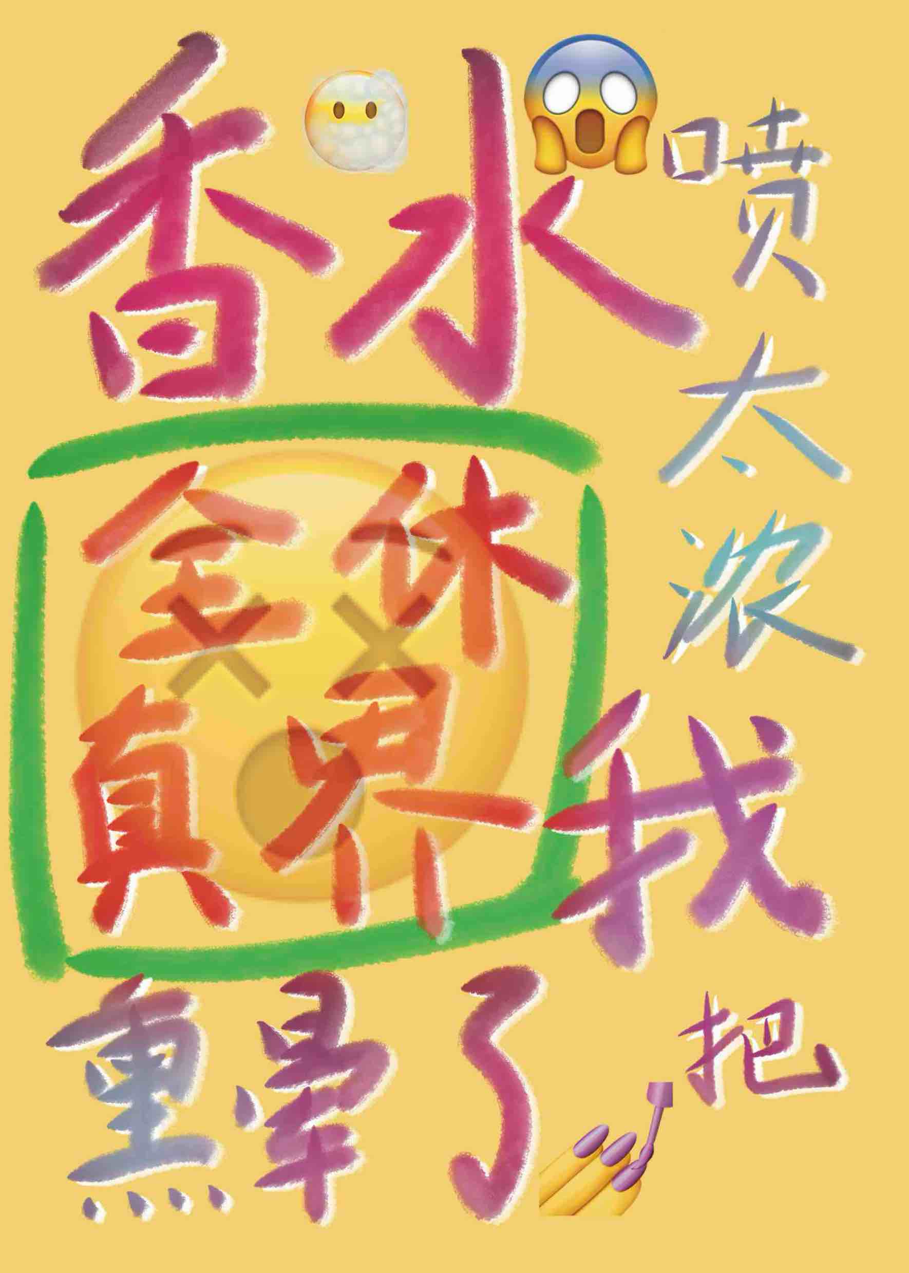 香水喷浓了别人会不会闻到