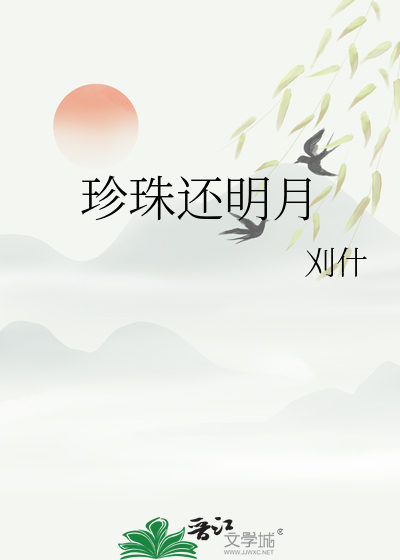 珍珠明目滴眼液