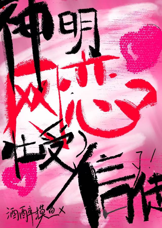神明x信徒攻