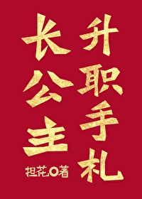 长公主职位表 自创复杂