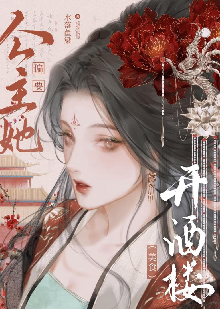 公主她娇软撩人小说全文免费阅读