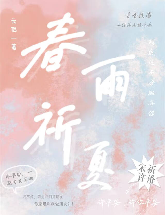 春雨夏风小说
