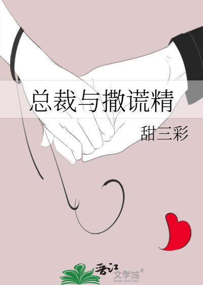 跟总裁撒娇
