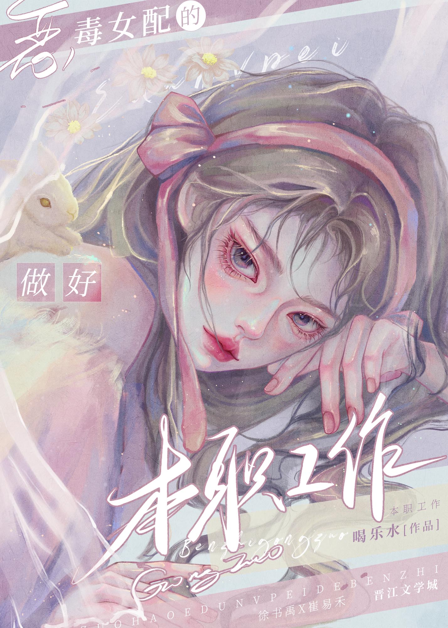 作为恶毒女配她兢兢业业