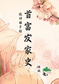 抖音烧烤老板娘三部曲百度云