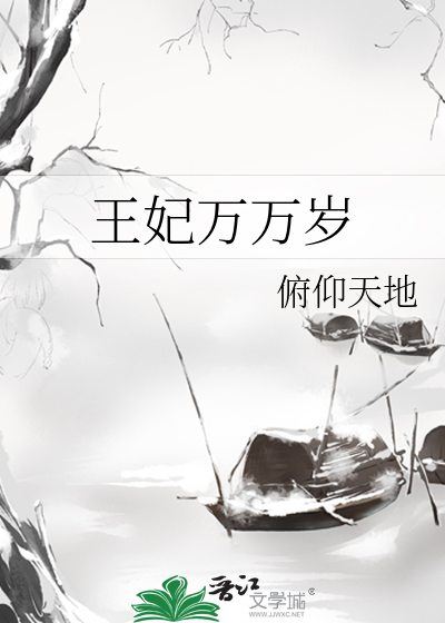 王妃万万岁粉凤凰