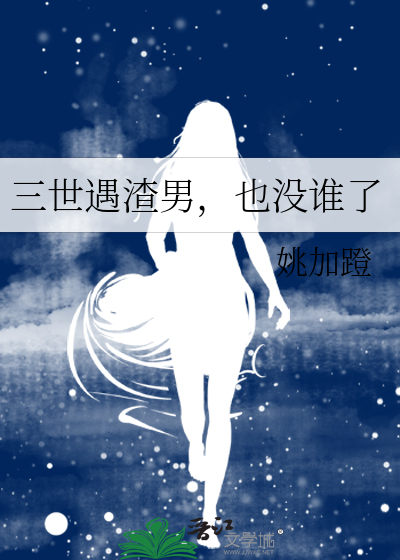 三世小说