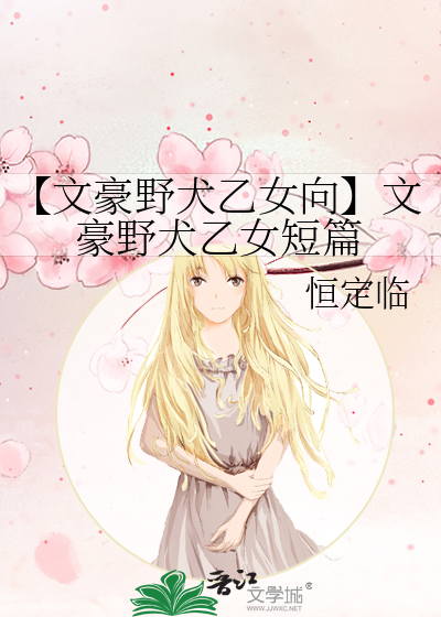 文豪野犬乙女向|lofter(乐乎) - 让兴趣