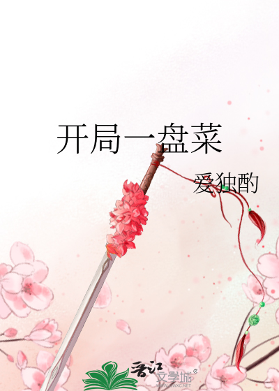 开局拥有一个