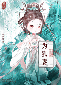 那只狐狸全部小说百度网盘