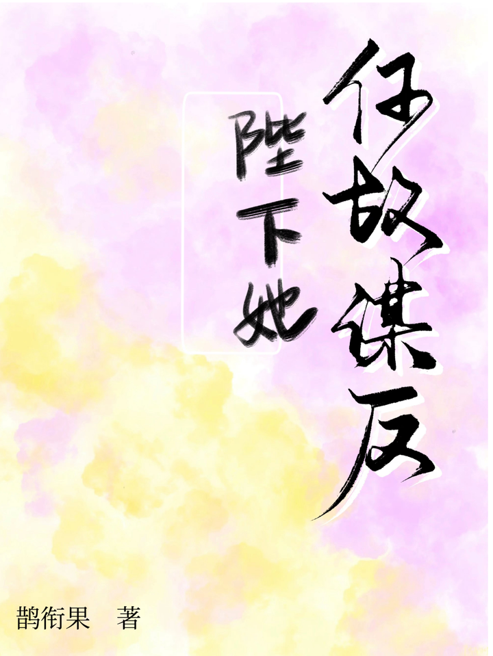 陛下何故谋反剧本杀