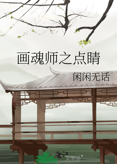 画魂加点
