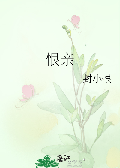恨亲生父母重男轻女抛弃我