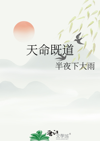 道家信天命吗