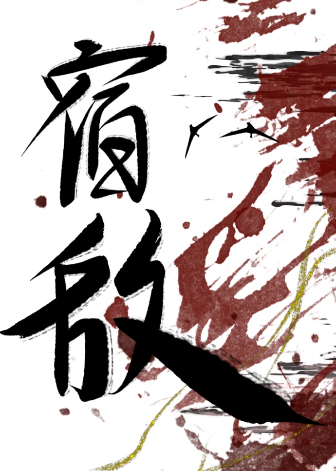 宿敌锁心全文免费阅读