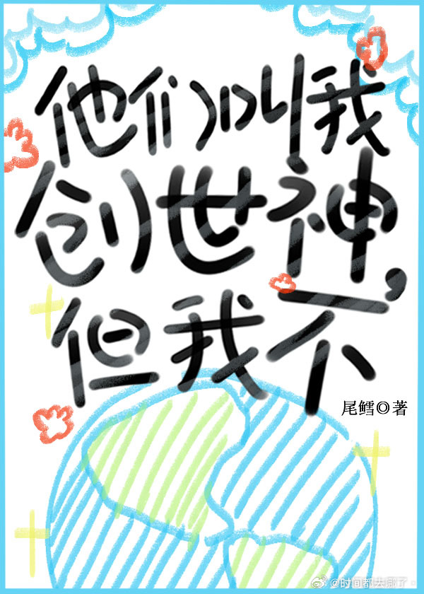 但我不是人