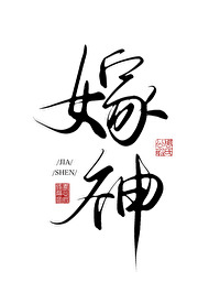 嫁神指南谢景川