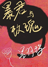 暴君与暴君mk2