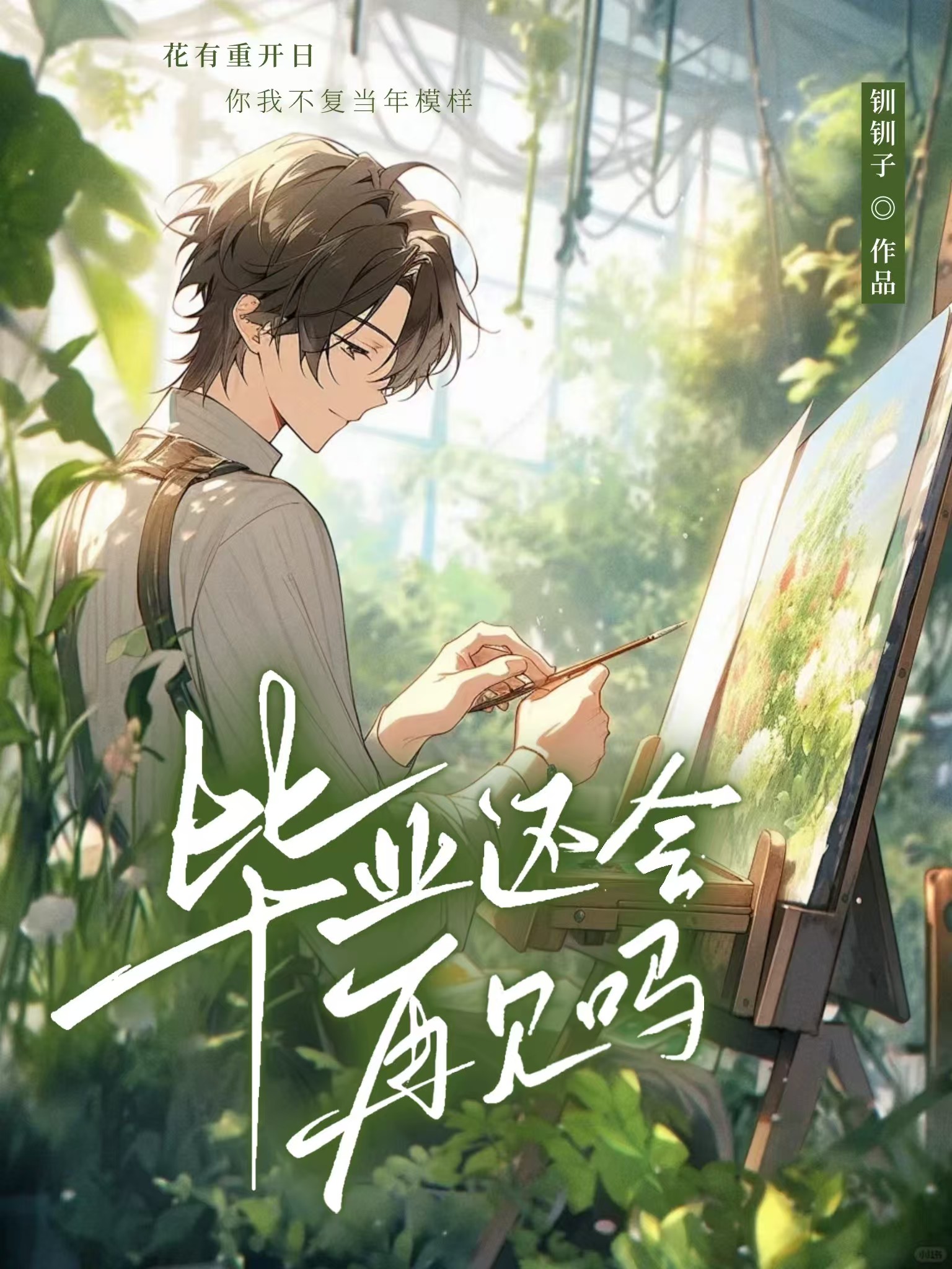 莎头还会再见吗