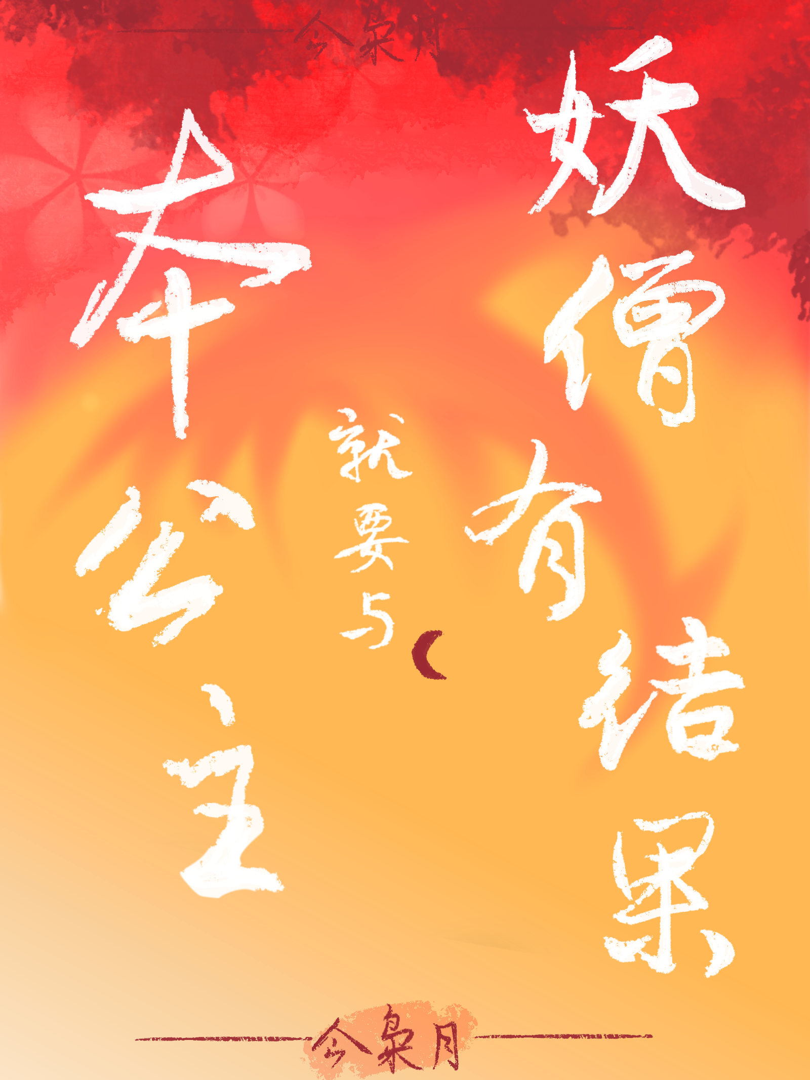 独有凤凰池上客是什么意思
