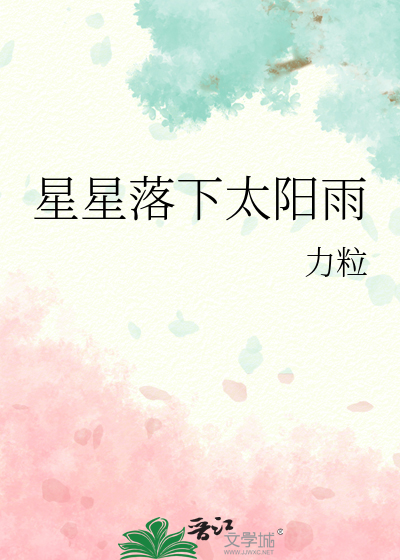 星星落下叫什么