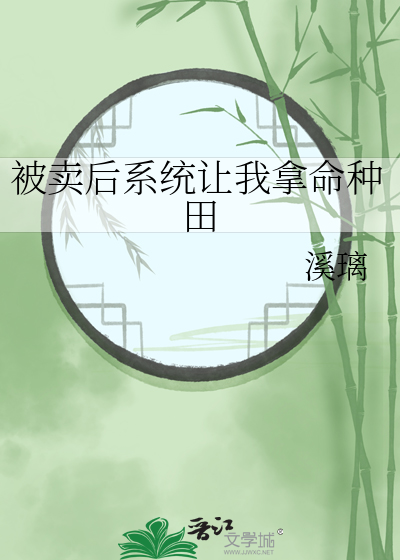 被系统卖菊花