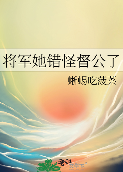 第一章 将军