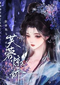 芙蓉娇动漫