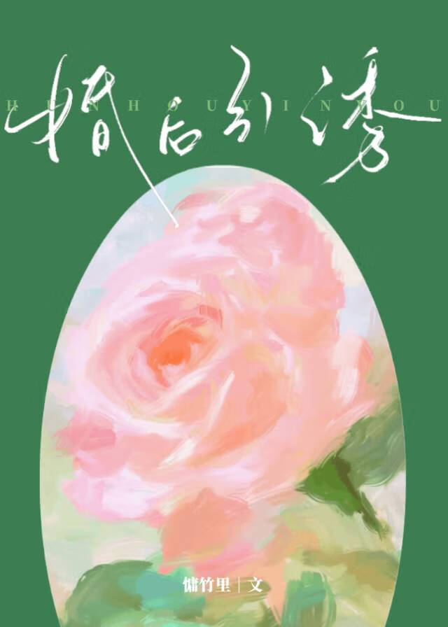 婚后诱引依存体质