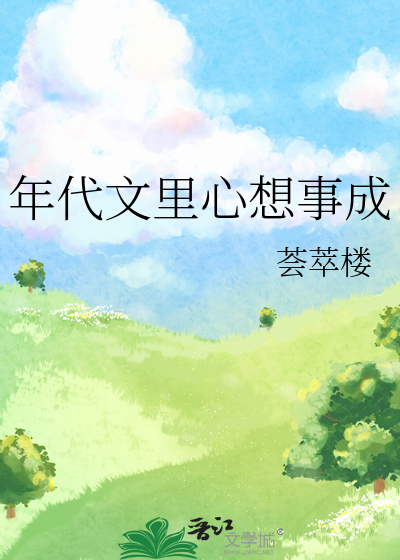 年代文心机文