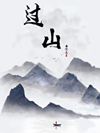 过山车