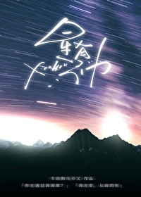 星有引力专治狗毛开叉