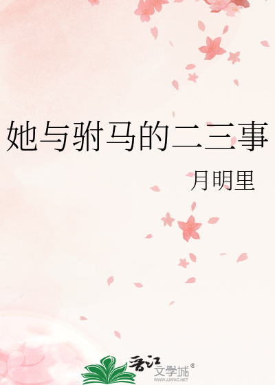 驸马和他爹一起要公主