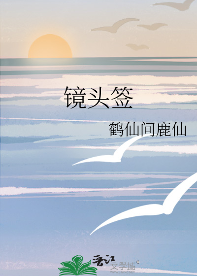 镜头签名的起源