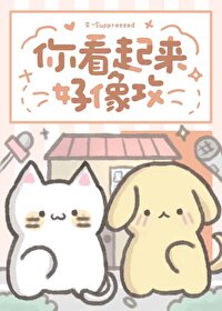 你看起来好像很好吃百度