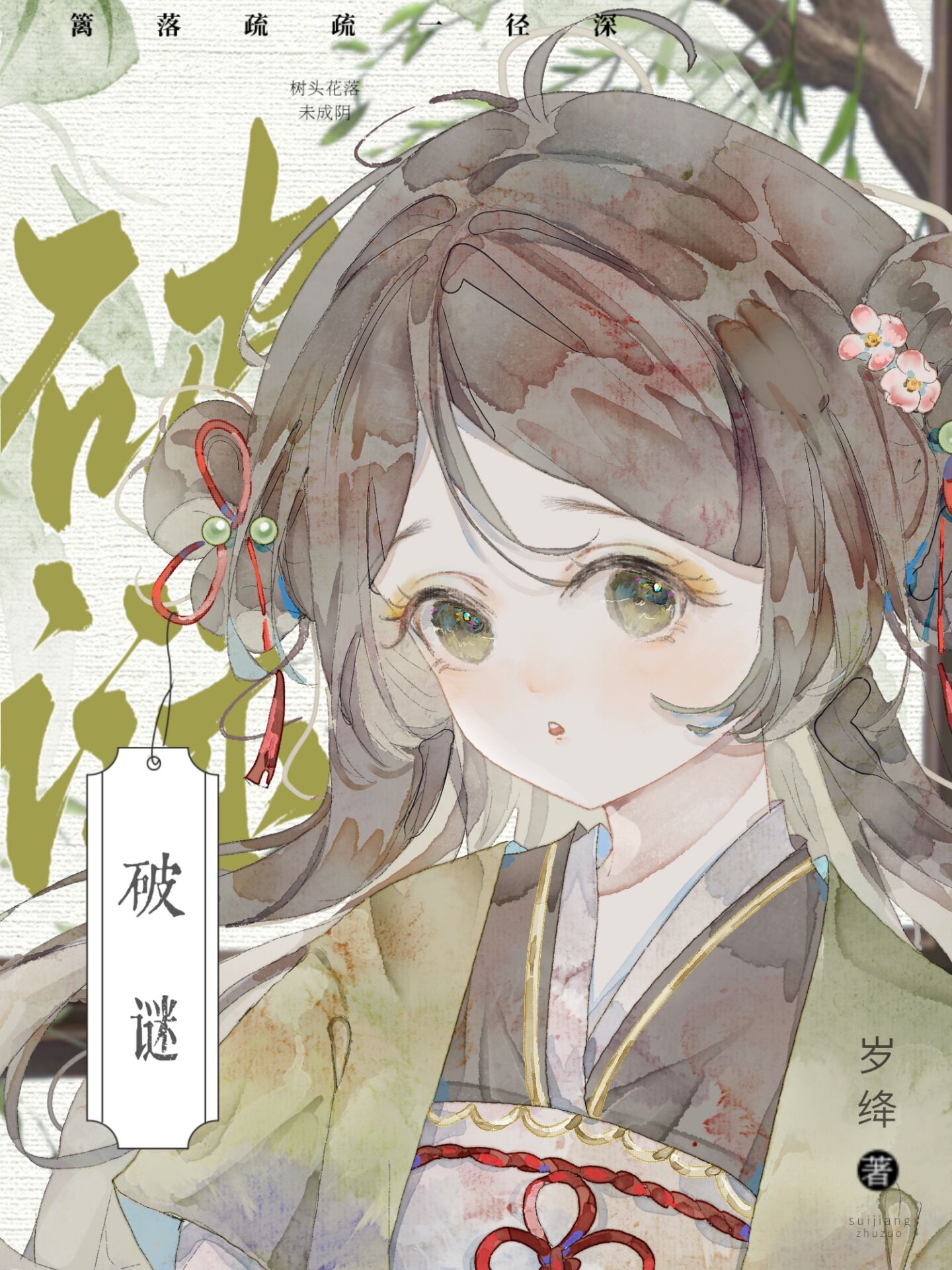 破案谜底
