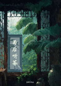 雨后喝茶的诗句